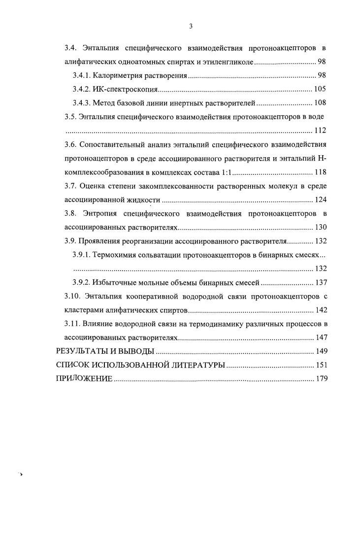 1.2. Термодинамика самоассоциации в ОНсодержащих растворителях. 