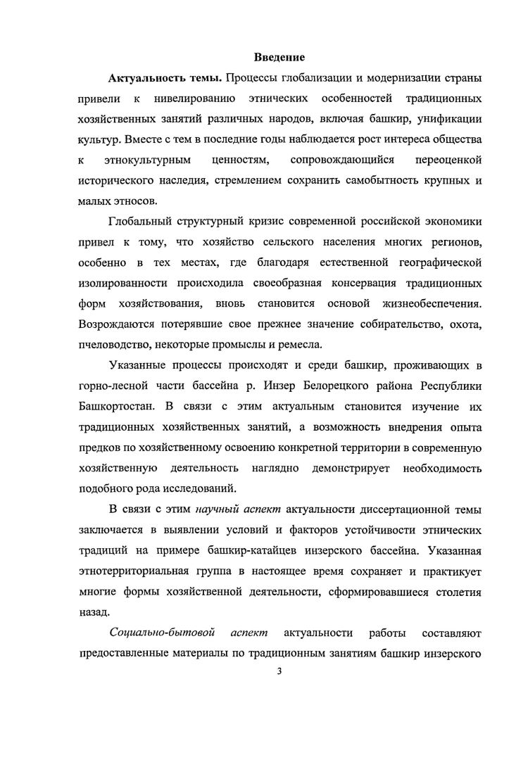 1.2. Этногеосистемный анализ инзерского бассейна как среды обитания