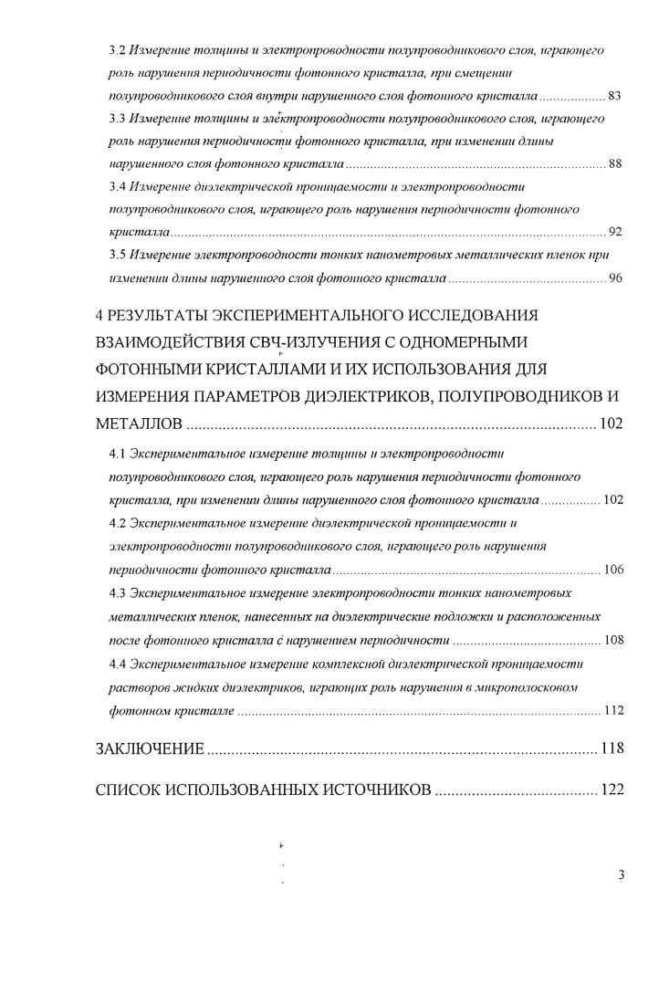 1.1 Электродинамические свойства фотонных кристаллов СВ Чдиапазона.