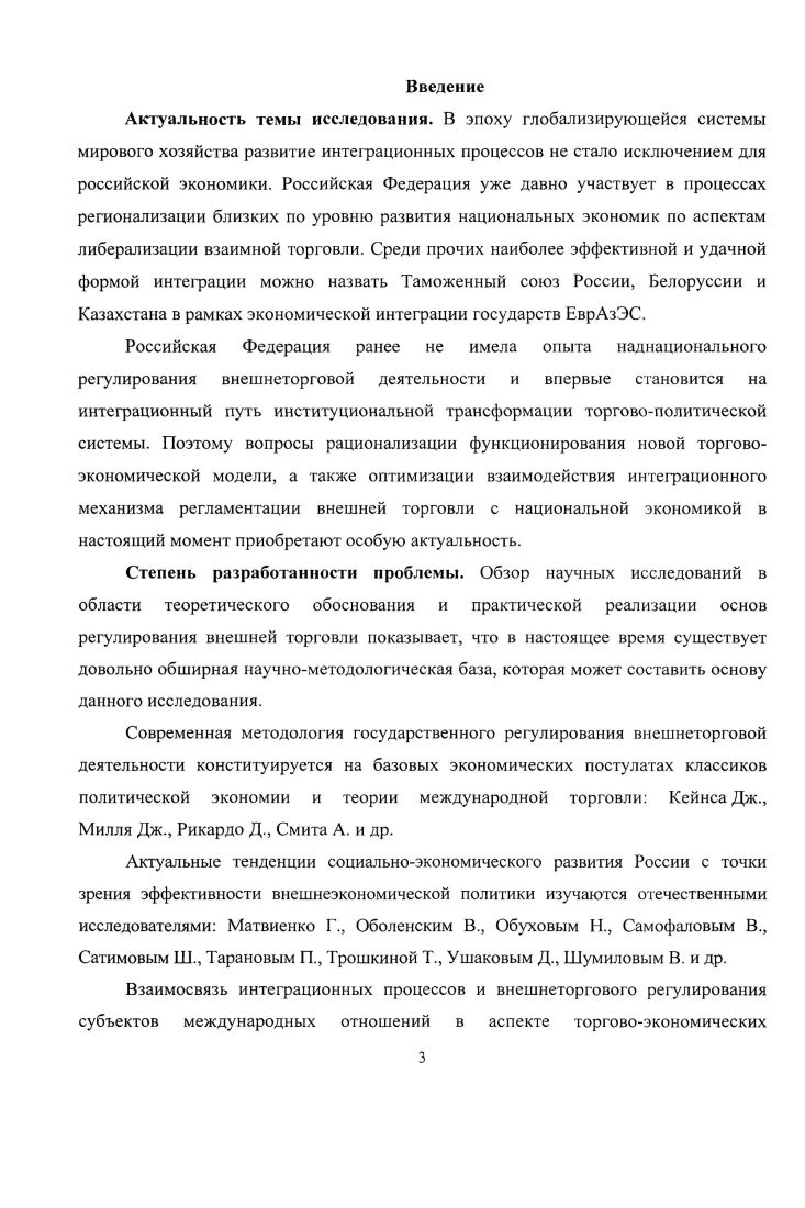 1.4. Генезис инструментария внешнеэкономической политики России в процессе