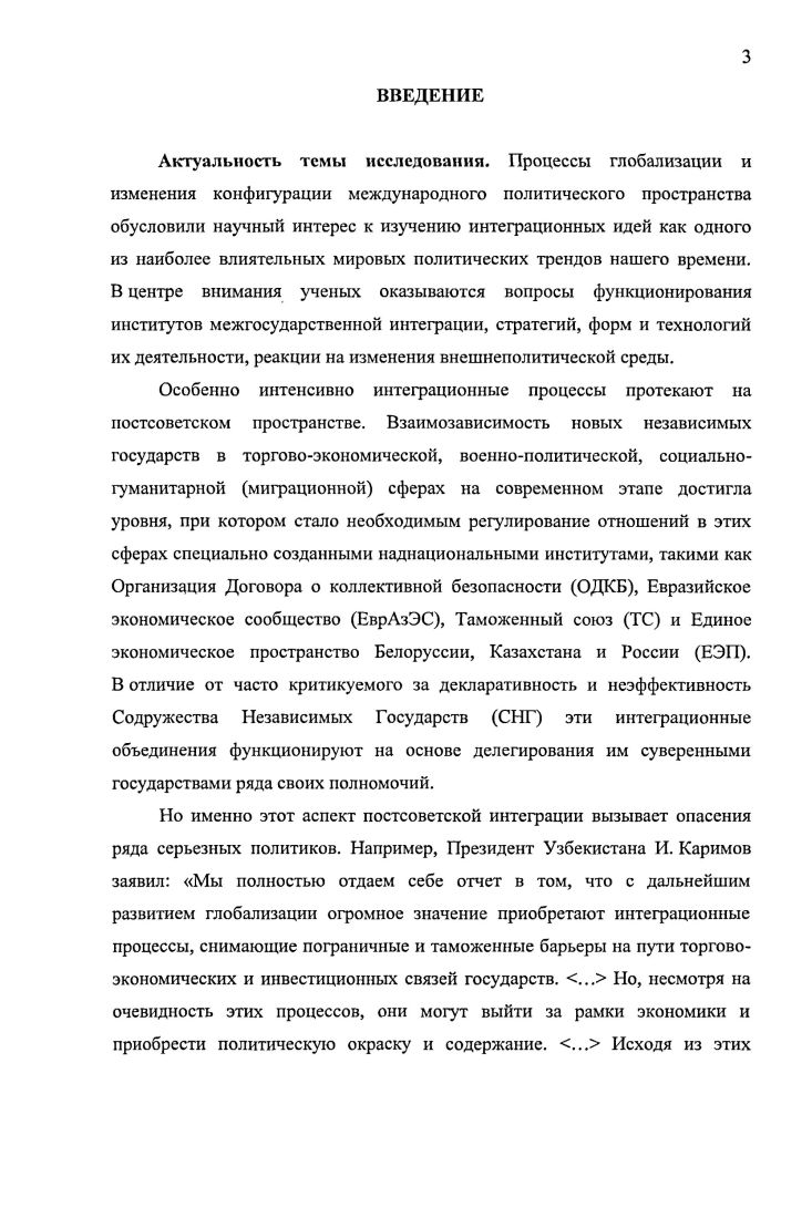 Глава 2. Политическое позиционирование интеграционного проекта программный уровень