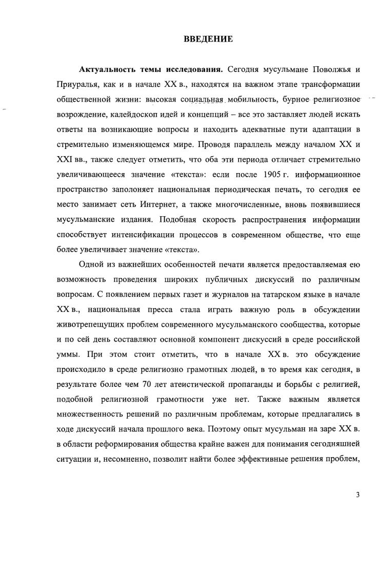 1.2. Татарская национальная пресса как общественный институт 