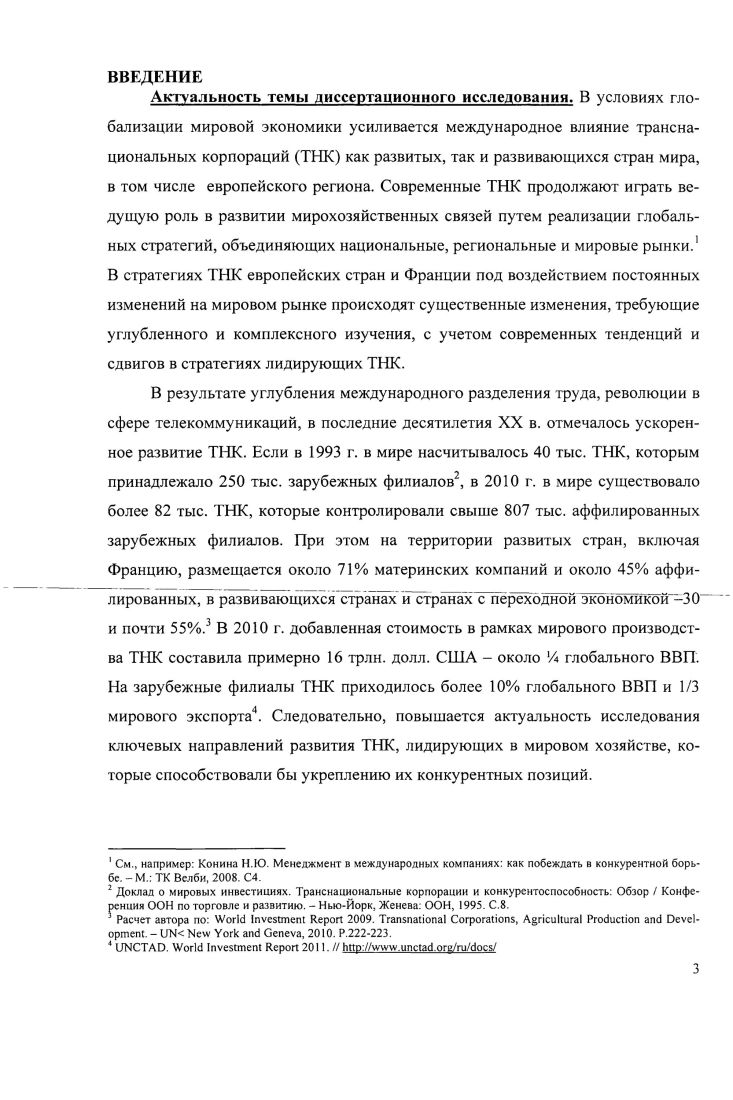 1.3. Принципы и проблемы устойчивого развития ТНК в современной мировой экономике