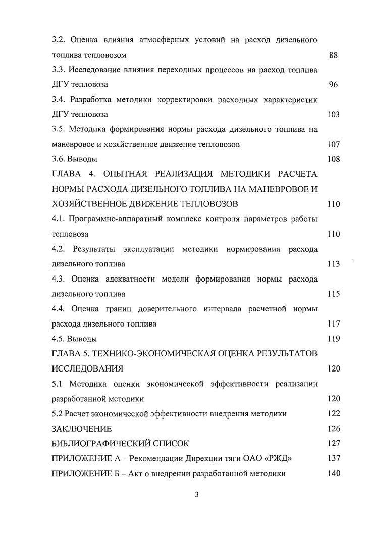 1.1.2. Анализ методик нормирования расхода дизельного топлива 