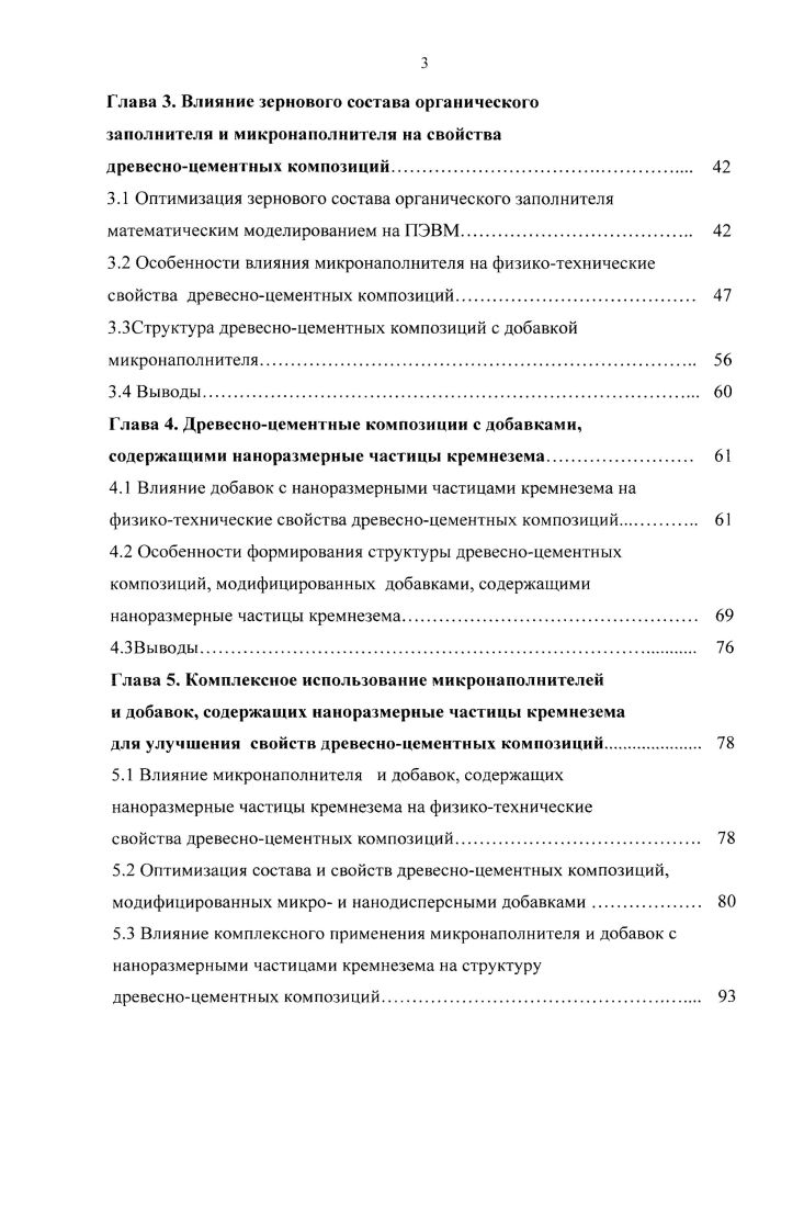 1.2 Технологии изготовления изделий и конструкций на древесных заполнителях 