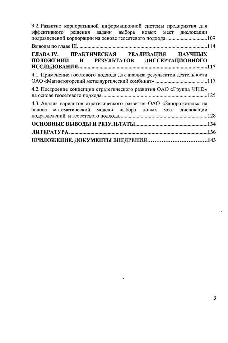 1.1. Динамика развития крупнейших металлургических корпораций России