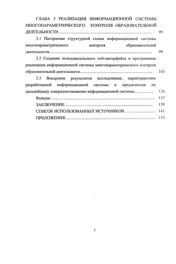 1.5 Постановка цели и задач исследования 