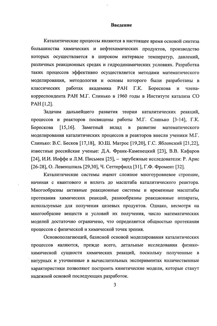 1.2. Методы исследования объектов химической кинетики 