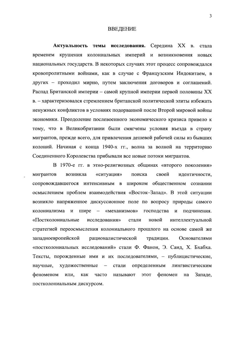 1.3. Становление мультикультурного общества в Великобритании в последней трети XX в