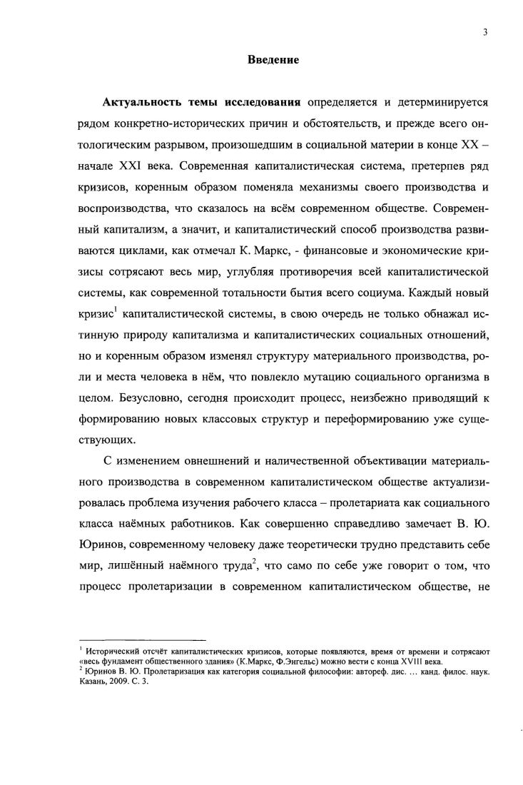 1.2 Пролетариат в зеркале теорий отчуждения  