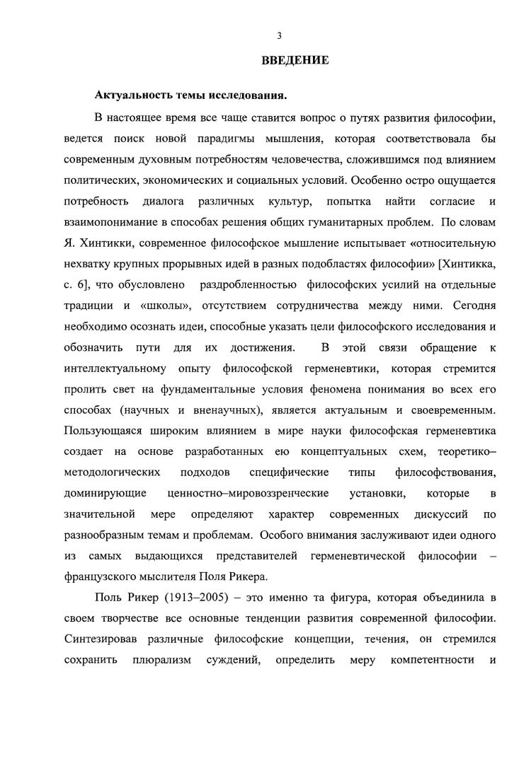 1.1. Герменевтическая традиция мышления и философская