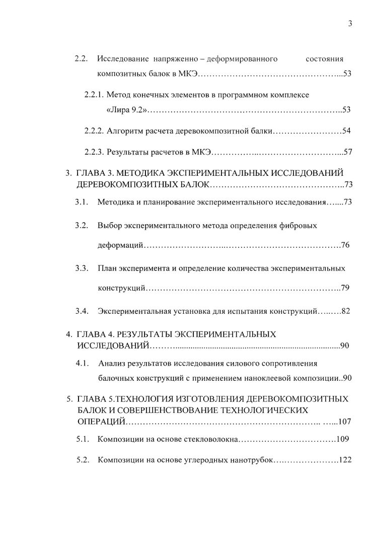 1.1. Композитные конструкции. Обзор исследований