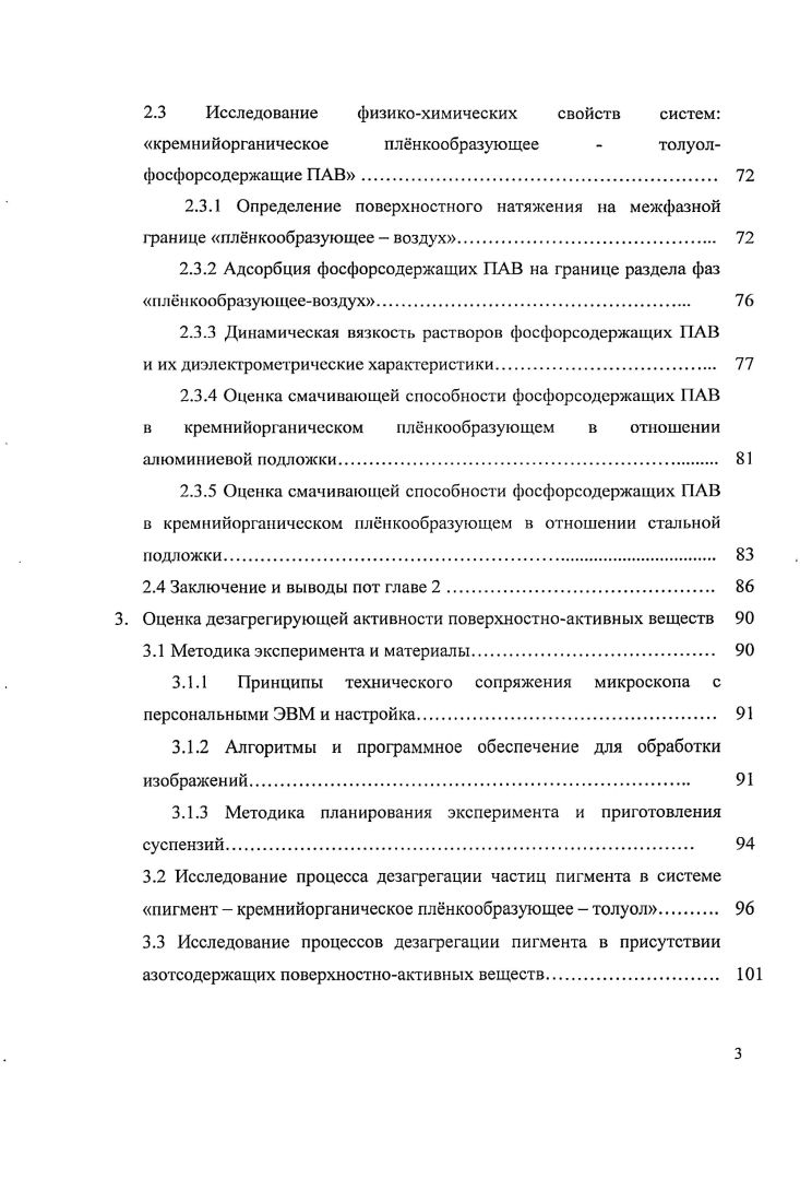 2.2.2 Адсорбция азотсодержащих ПАВ на границе раздела фаз пленкообразующеевоздух.