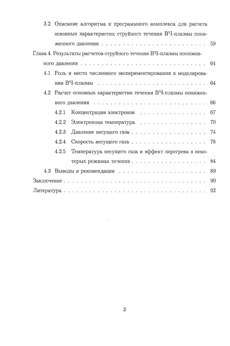 1.1.2 Модели течения разреженных потоков газа и плазмы . 