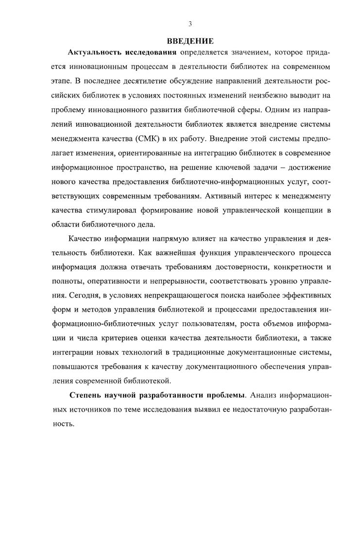 1.3. Документ в системе менеджмента качества библиотеки