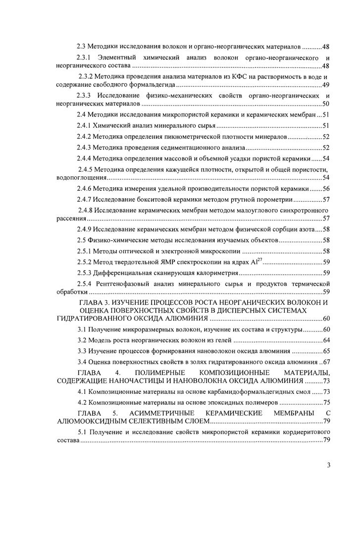 1.3.1 Синтез и устойчивость золя оксида алюминия