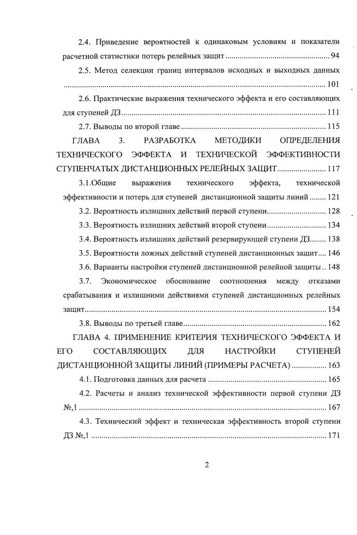 1.3. Развитие дистанционного принципа контроля КЗ.