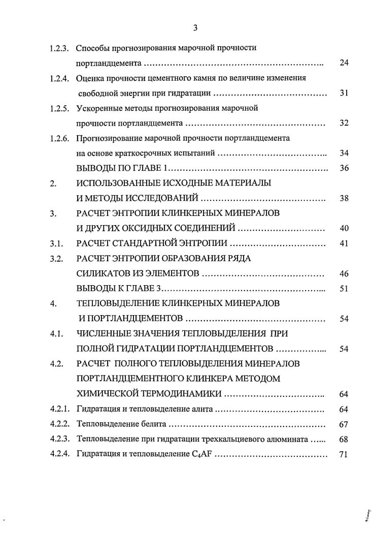 Формула прочности цементного камня