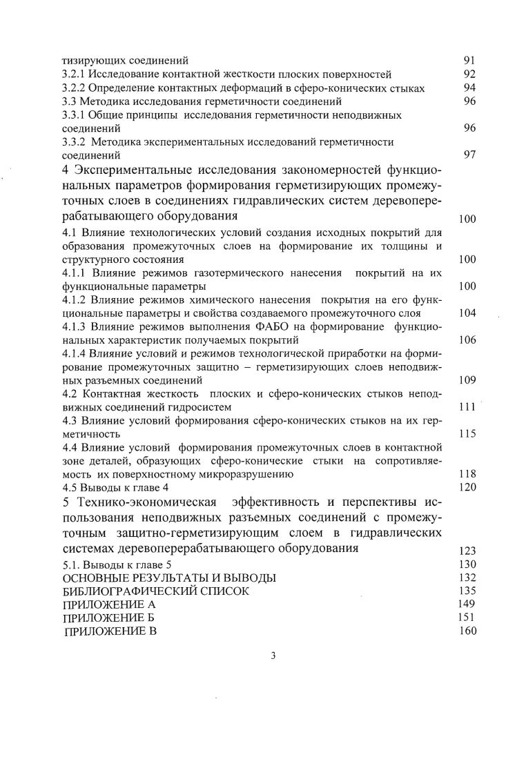 2.2 Закономерности контактирования функциональных поверхностей неподвижных соединений