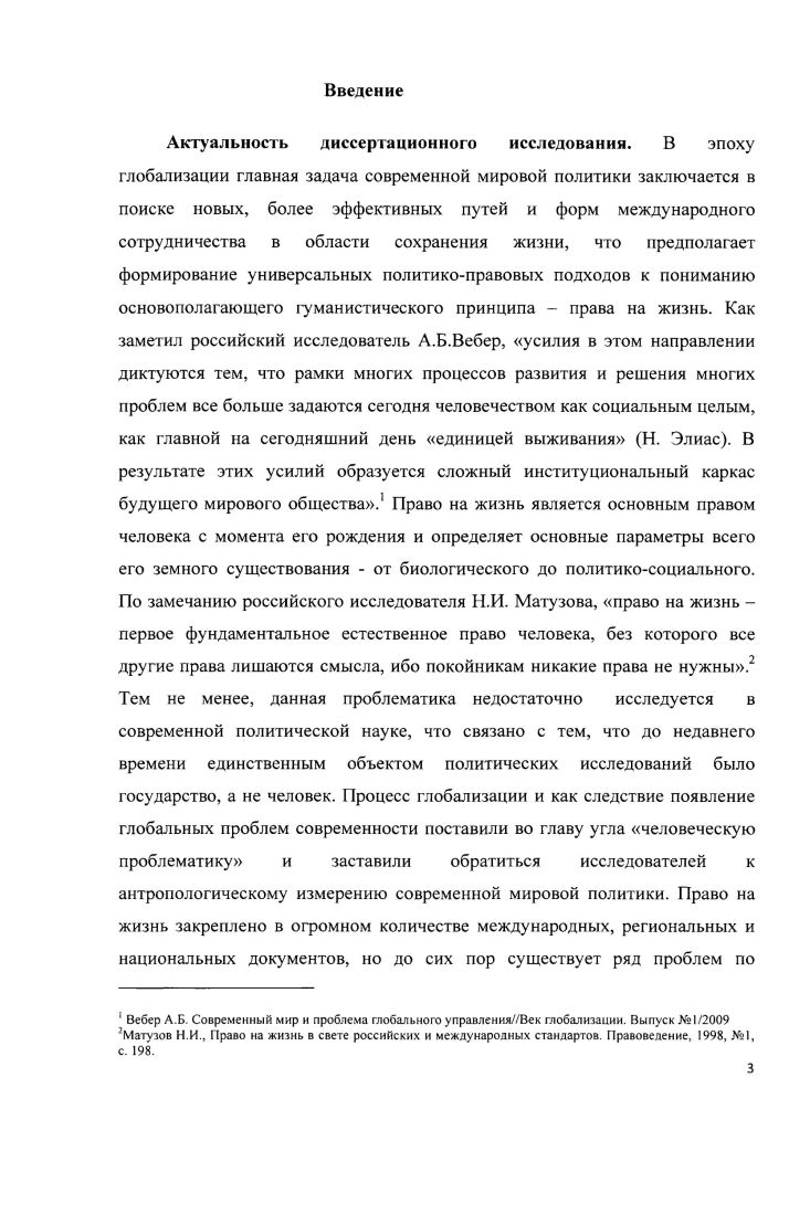 1.2. Особенности процесса гуманизации современных международных отношений