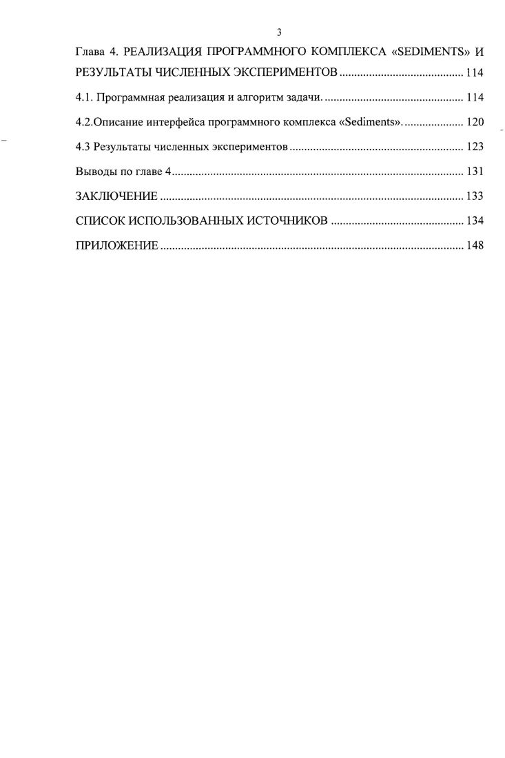 1.1 Моделирование подъема, переноса и осаждения взвеси в мелководных