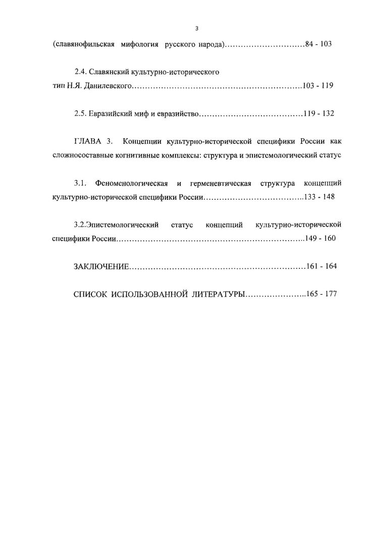 цивилизационных концепций культурноисторической специфики России