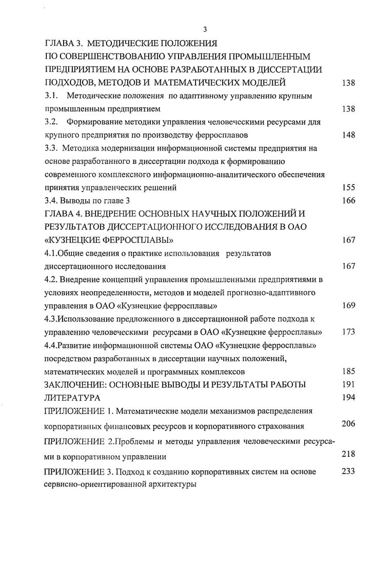 2.3. Управление человеческими ресурсами на основе современных методов стимулирования персонала и рейтинговой оценки руководителей и работников промышленного предприятия