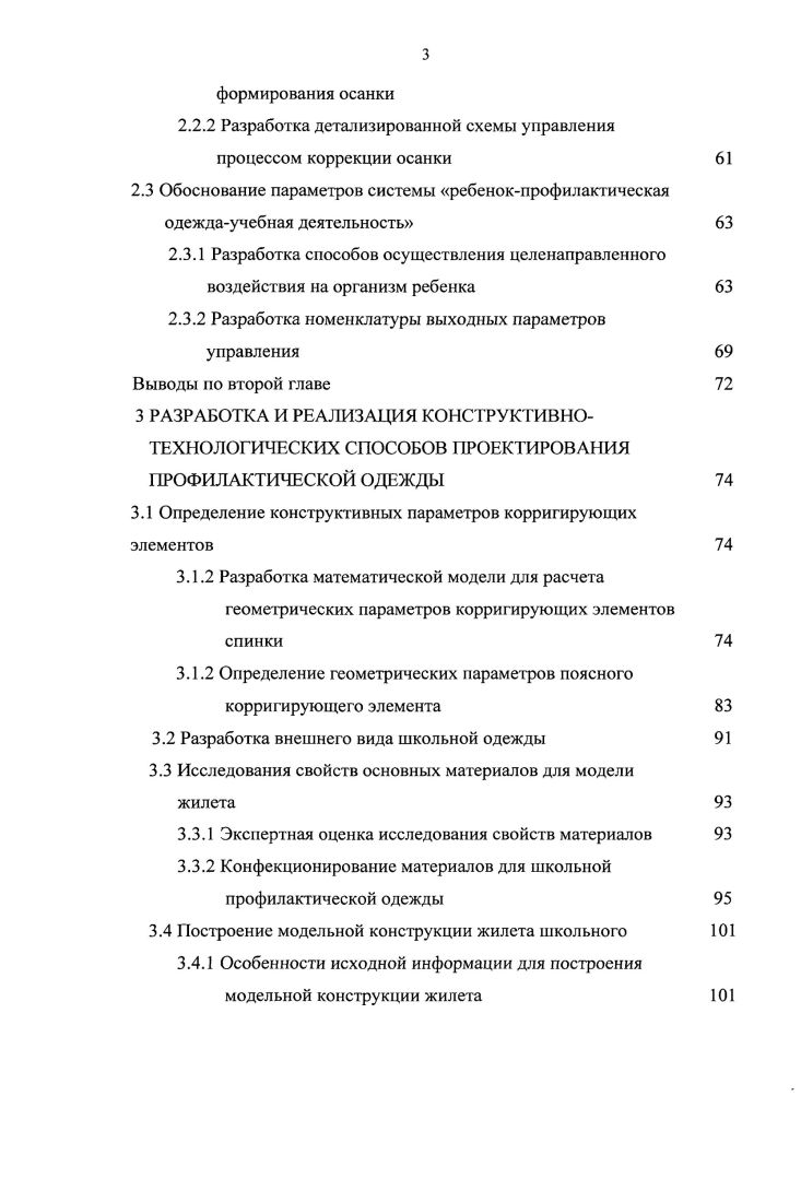 ОБЛАСТИ ПРОЕКТИРОВАНИЯ ШКОЛЬНОЙ ОДЕЖДЫ ДЛЯ ПРОФИЛАКТИКИ НАРУШЕНИЙ ОСАНКИ