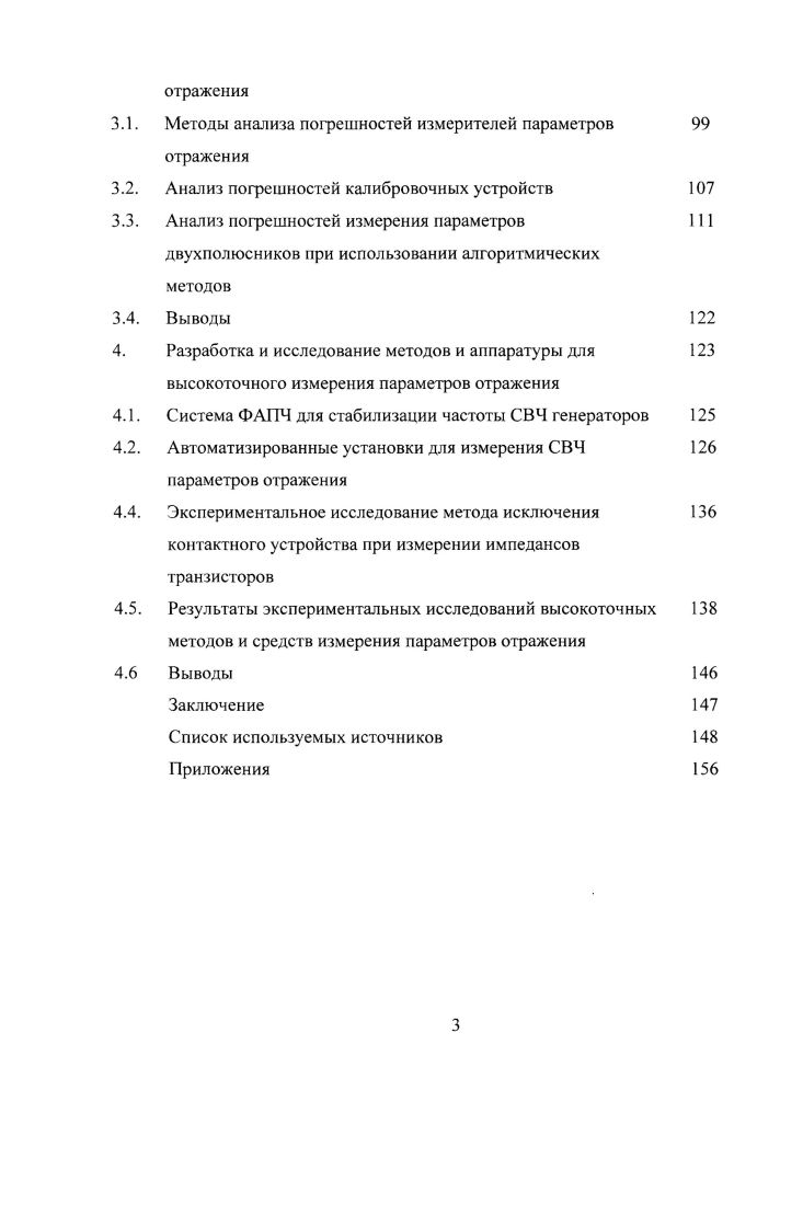 Тенденция развития техники измерений параметров 