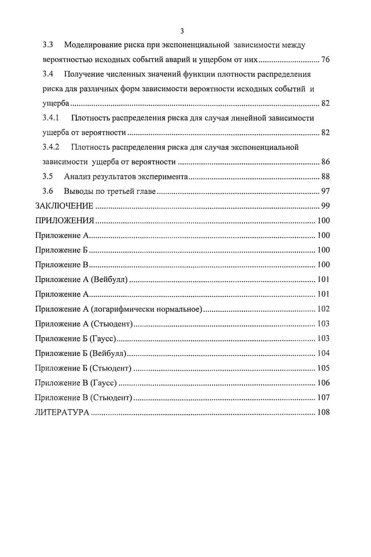 1.3 Методики оценки риска сложных систем.