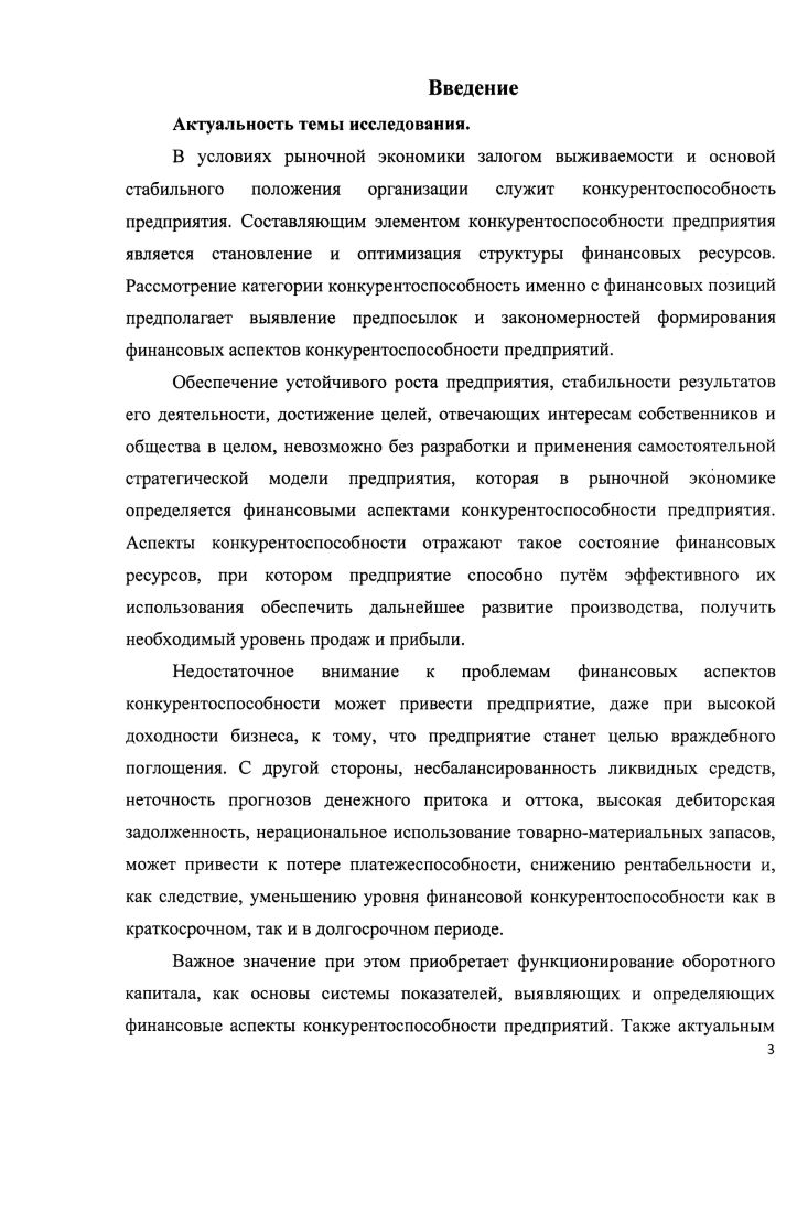 1. 2. Финансовая конкурентоспособность предприятия и методы е оценки 