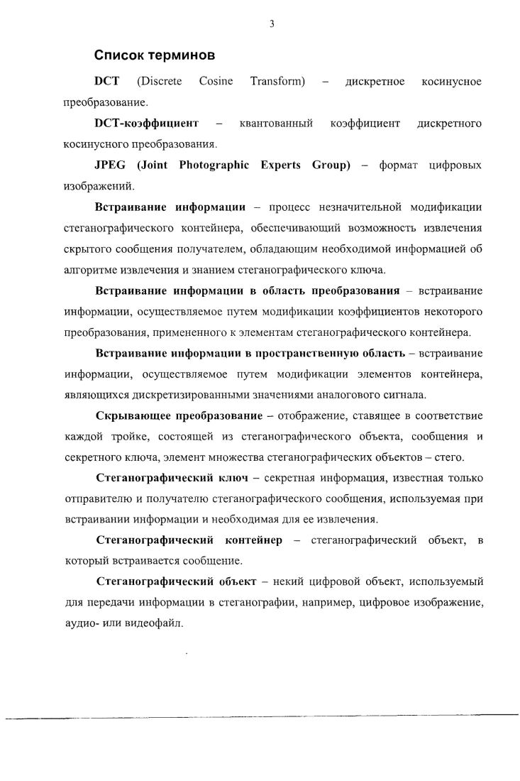 1.1 Основная задача стеганог рафии.