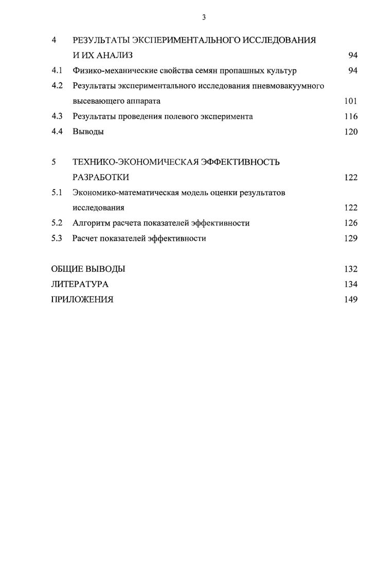 1.1 Схемотехнические решения дозирующих систем сеялок точного