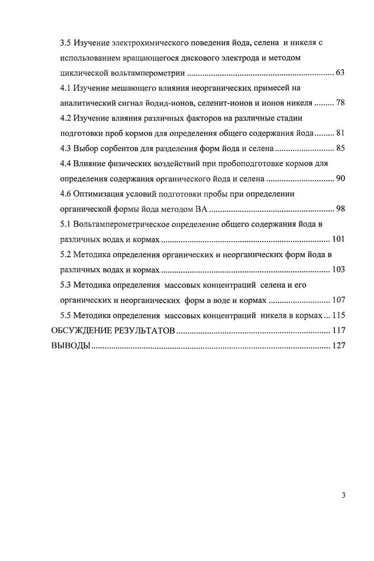 1.2 Определение селена, йода и никеля методами вольтамперометрии 