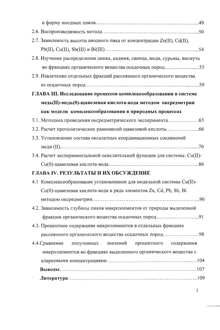 1.2. Разделение рассеянного органического вещества на фракции