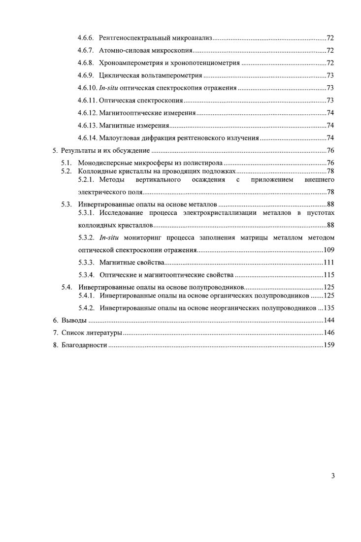 Возможные применения таких волокон весьма разнообразны от преобразования длины световой волны, создания устройств оптической обработки сигналов и транспортировки мощного светового излучения до конвертации лазерного излучения в излучение с широкой полосой спектра, т. С трехмерными фотонными кристаллами связывают совершенно новые практические применения, например, создание на их основе оптических запоминающих и логических устройств. Однако такие материалы по сравнению с одномерными и двумерными фотонными кристаллами все еще далеки от коммерциализации, что в первую очередь связано с дефектностью их структуры и отсутствием налаженной технологии их получения. Реализовать пространственную периодичность модуляции диэлектрической проницаемости в среде можно различными способами. Вопервых, требуемая структура может быть получена с использованием литографических технологий, представляющих собой многостадийный процесс, включающий изготовление маски и последующую модификацию внешнего слоя структурируемого материала. Разрешение данного метода зависит от типа используемого излучения. Фотолитография позволяет создавать упорядоченные структуры с разрешением вплоть до 0 нм, используя способность некоторых материалов полимеры и т. При использовании электронных и ионных пучков в методах электроннолучевой и ионнолучевой литографии разрешение удается увеличить до нм. Литографические методы наиболее успешно применяются для получения структур малой толщины. Синтез трехмерных фотонных кристаллов таким способом возможен лишь при послойном формировании структуры, что в свою очередь связано с рядом технологических трудностей. Вторым способом получения фотонных кристаллов является голография. В основе этого метода лежит интерференция двух или более когерентных волн, которая создает периодическое распределение интенсивности электрического поля и позволяет производить модификацию материала в нужных точках пространства , . С помощью голографических технологий могут быть получены как двумерные, так и трехмерные ФК рис. А . Достоинством литографических и голографических методов получения фотонных кристаллов является высокое качество формируемой структуры, однако для их реализации требуется дорогостоящее оборудование. Получение единичных образцов такими способами оказывается экономически не целесообразно, в связи с чем, данные методы зачастую оказываются неудобными при синтезе фотонных кристатлов в лабораторных условиях. Кроме того, круг материалов, из которых могут быть изготовлены ФК вышеописанными методами, весьма ограничен включает лишь светочувствительные вещества. Рис. Фотонные кристаллы, полученные А лазерной голофафией, Б самосборкой. Другая фуппа методов получения фотонных кристаллов основана на использовании так называемых самоорганизующихся структур рис. Б . Примером могут служить коллоидные кристаллы или синтетические опалы , , обычно состоящие из сферических частиц полистирола, полиметилметакрилата или оксида кремния. Следует отметить возможность получения инвертированных опалов, в которых отражающее вещество заполняет пустоты плотнейшей шаровой упаковки ПШУ. В этом случае исходная матрица, состоящая из микросфер, обычно удаляется для получения максимального оптического контраста, который определяет ширину фотонных запрещенных зон. Неоспоримыми достоинствами данного способа являются простота метода и возможность получения коллоидных кристаллов и инвертированных структур на их основе из практически любого вещества. Коллоидные кристаллы, состоящие из сферических частиц, удобно рассматривать в терминах плотнейших шаровых упаковок, составленных из гексагональных плотноупакованных слоев, каждый из которых может занимать одну из трех неравнозначных позиций Л, В или С. В зависимости от последовательности чередования слоев коллоидный кристалл обладает той или иной структурой рис. Трехслойная шаровая упаковка АВСАВС. АСВАСВ. ГЦК решетке, двухслойная АВАВАВ. ГПУ решетке, а при произвольном чередовании слоев АВСВАС. СГПУ. Рис. ГПУ слева и ГЦК справа решетки. ГЦК упаковки . АВАСВАСА. СГПУ. 