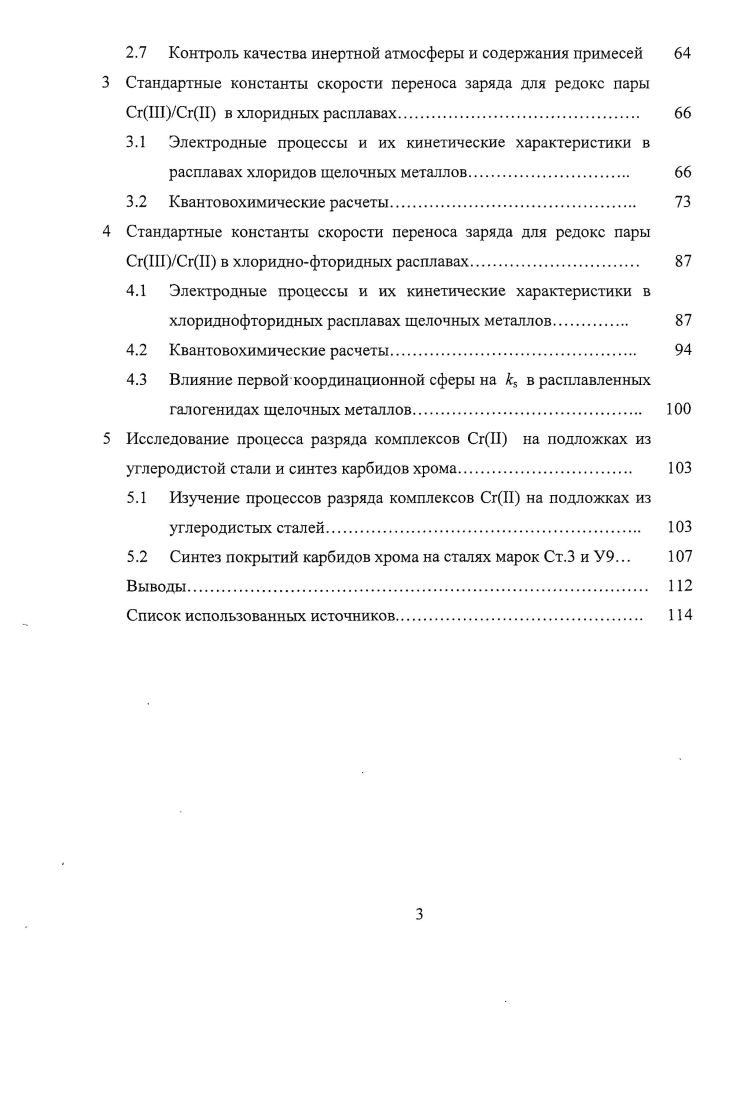 1.2 Влияние анионов кислорода на электродные процессы 