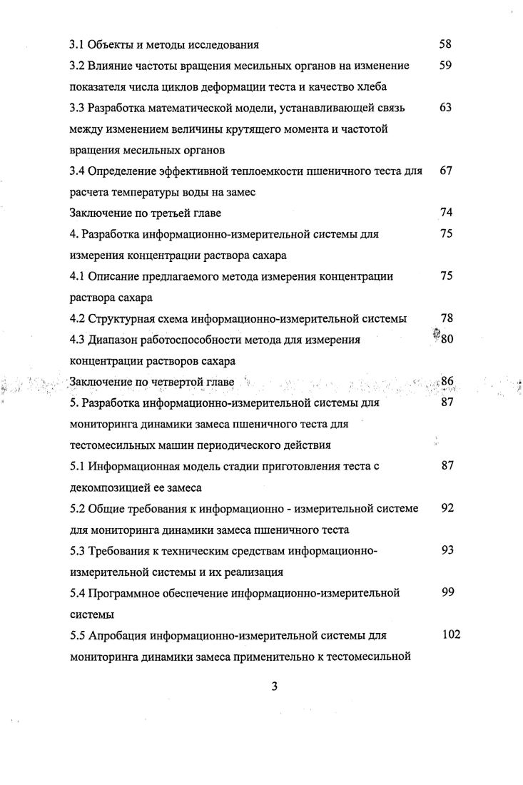 1.2 Теоретические основы операции замеса пшеничного теста 