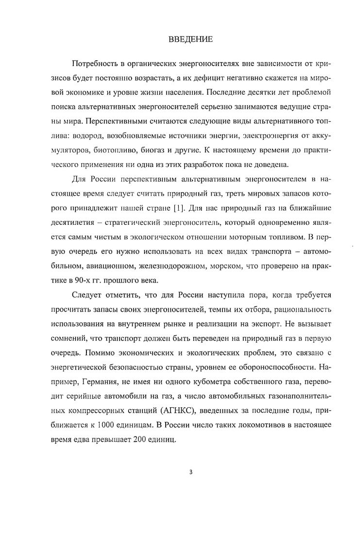 на различных видах смесевых углеводородных топлив