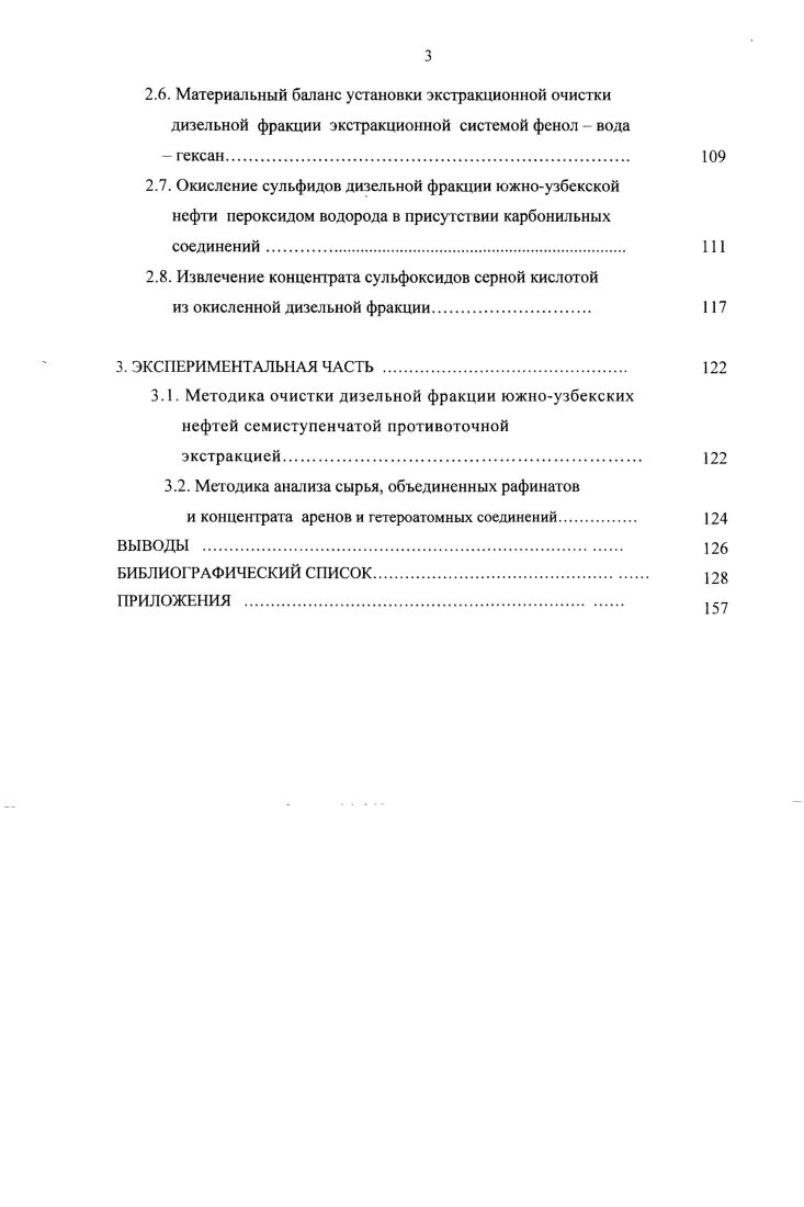 1.2. Недостатки процессов гидроочистки и гидрооблагораживания дизельных топлив 
