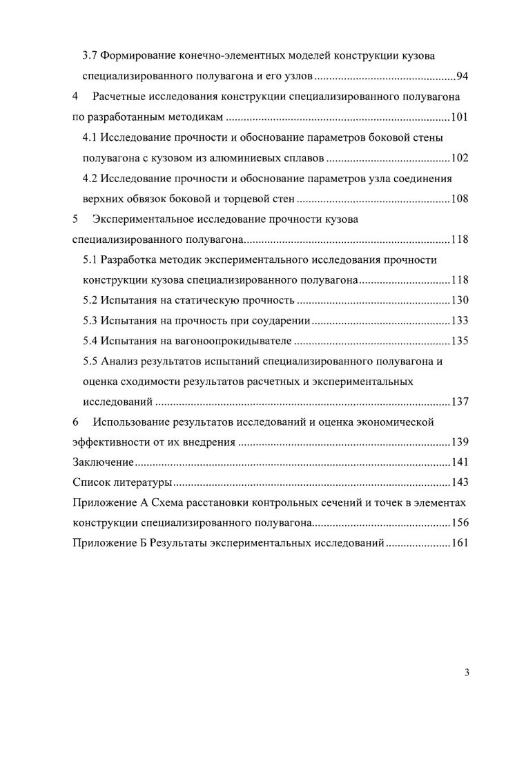 2 Анализ и классификация конструкций специализированных полувагонов и их повреждений