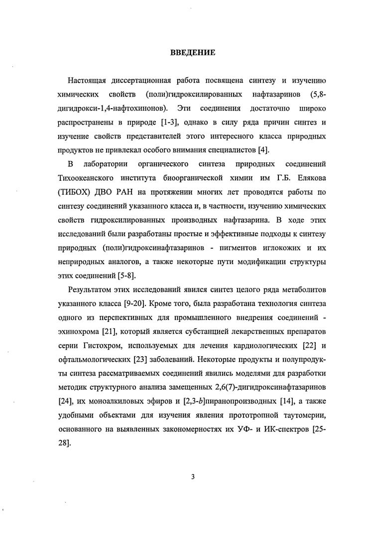 1.2. Синтез полигидроксииафтазаринов путем функционализации