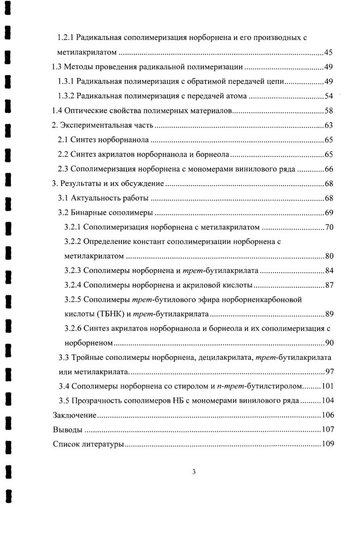 1.1.1 Аддитивная полимеризация норборнена
