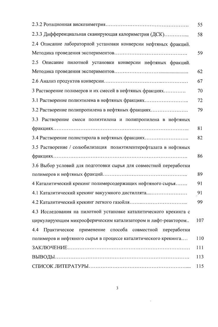 1.3 Термическое разложение полимерсодержащих отходов. 