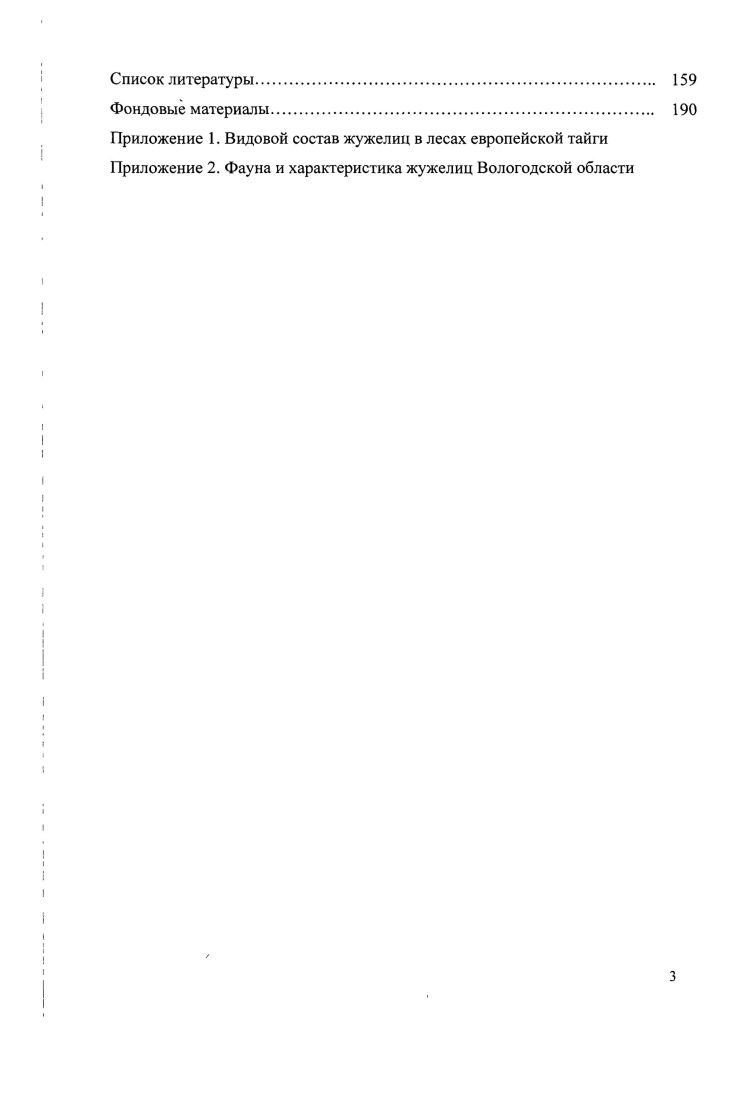 Глава II. Жужелицы как модельная группа экологических исследований 