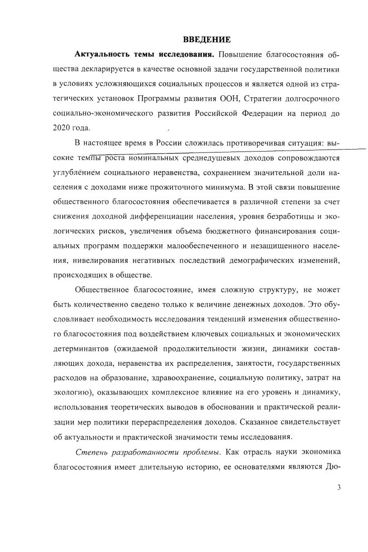 1.1. Предметносущностное содержание общественного благосостоя ния в ретроспективе