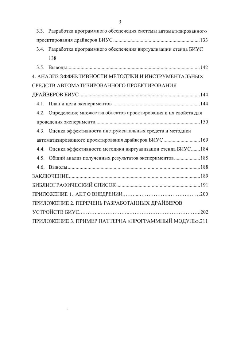 1.4. Анализ жизненного цикла драйверов БИУС и методик проектирования ГО БИУС
