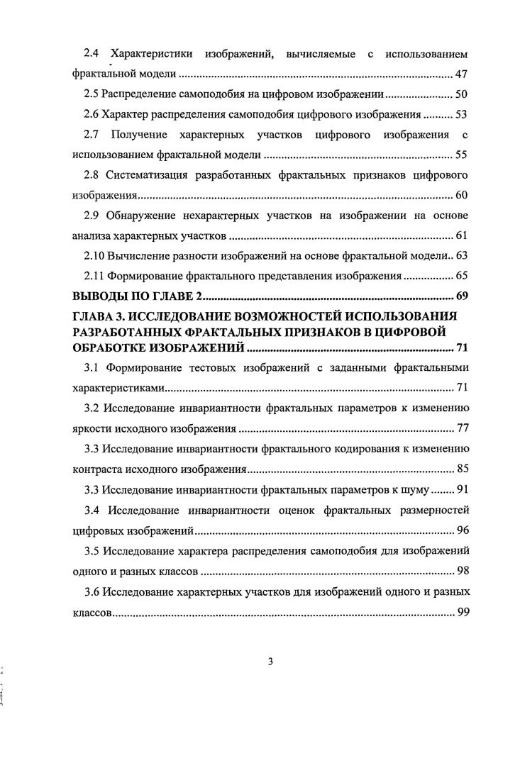 1.2 Задачи и методы цифровой обработки изображений