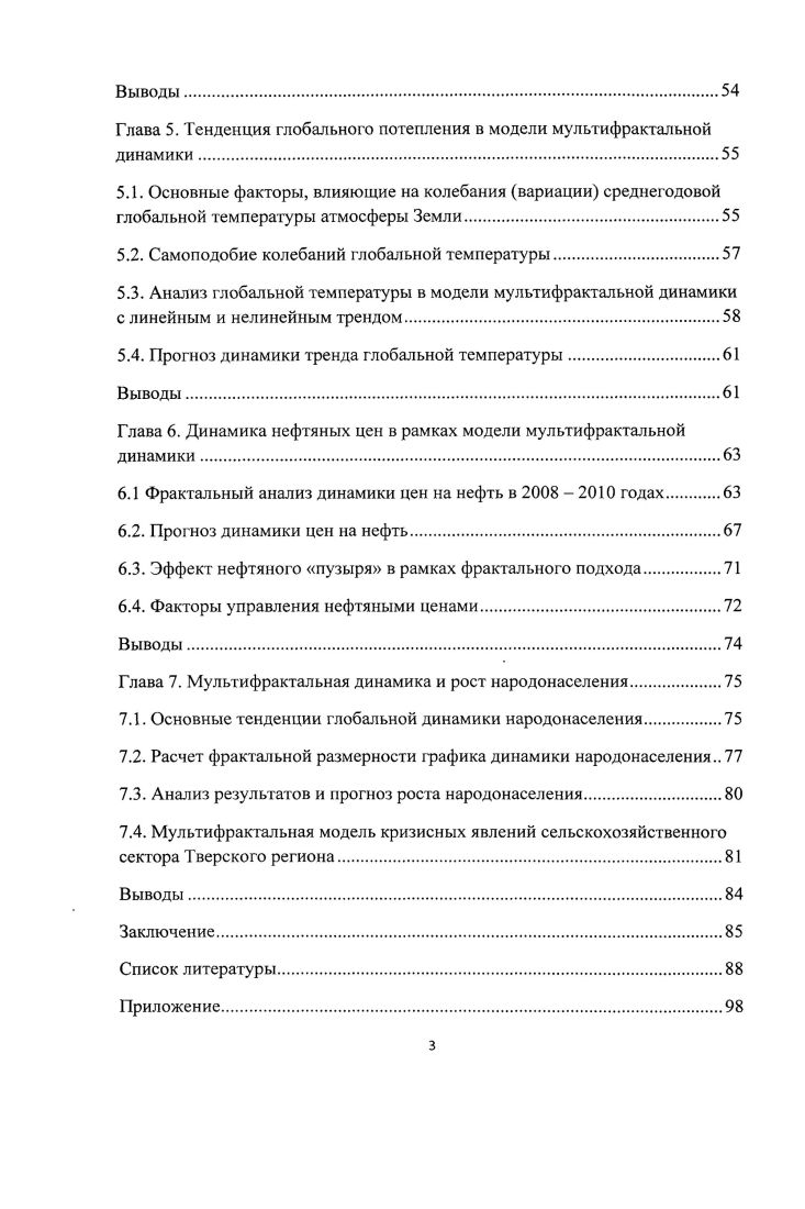 Глава 2. Математическая теория катастрофы