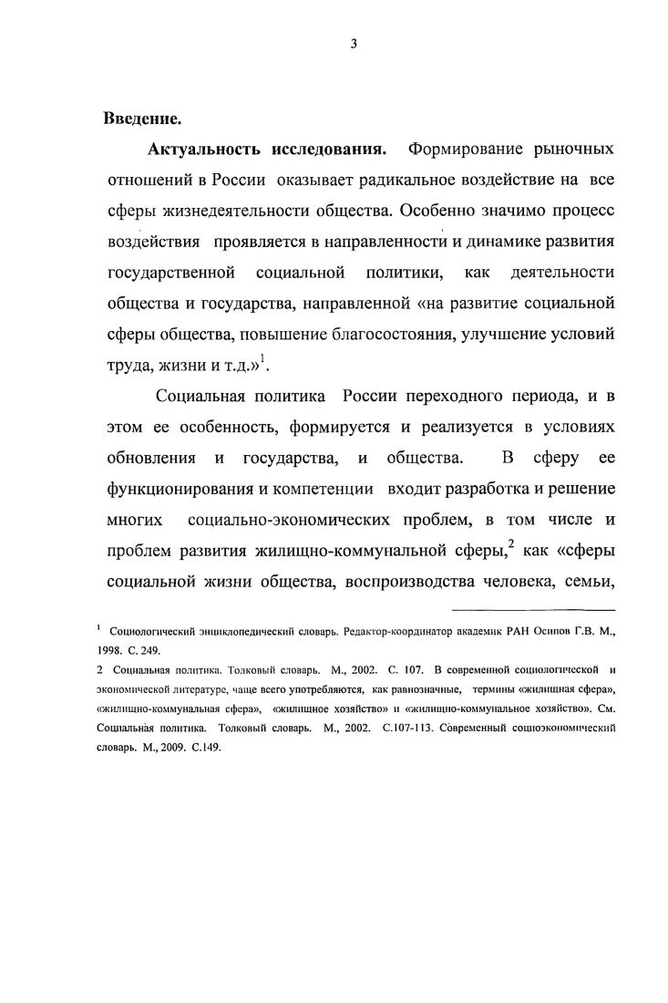 трансформации общества состояние, направленность и динамика развития